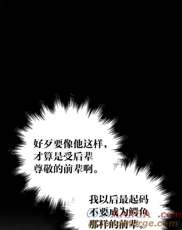 《金色手术刀》8.前辈的忠告 第77页