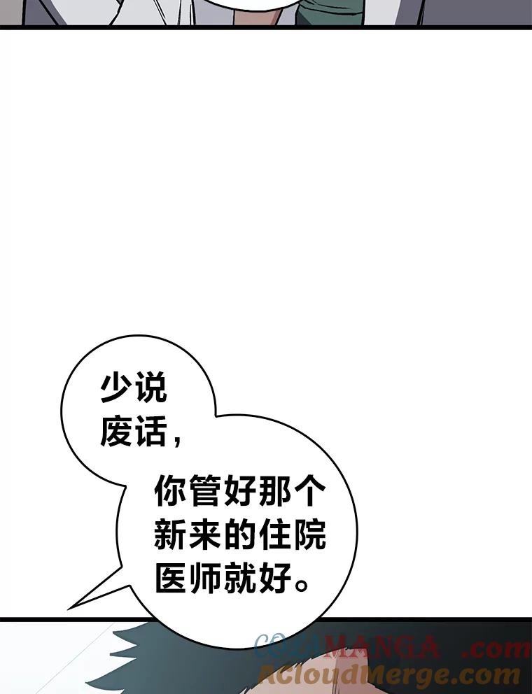 《金色手术刀》8.前辈的忠告 第33页