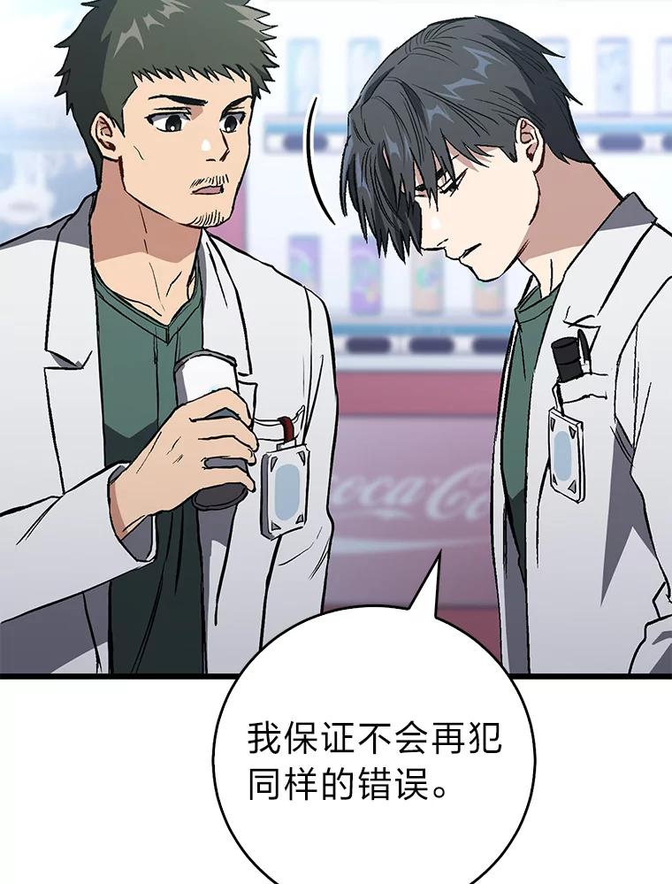 《金色手术刀》8.前辈的忠告 第46页