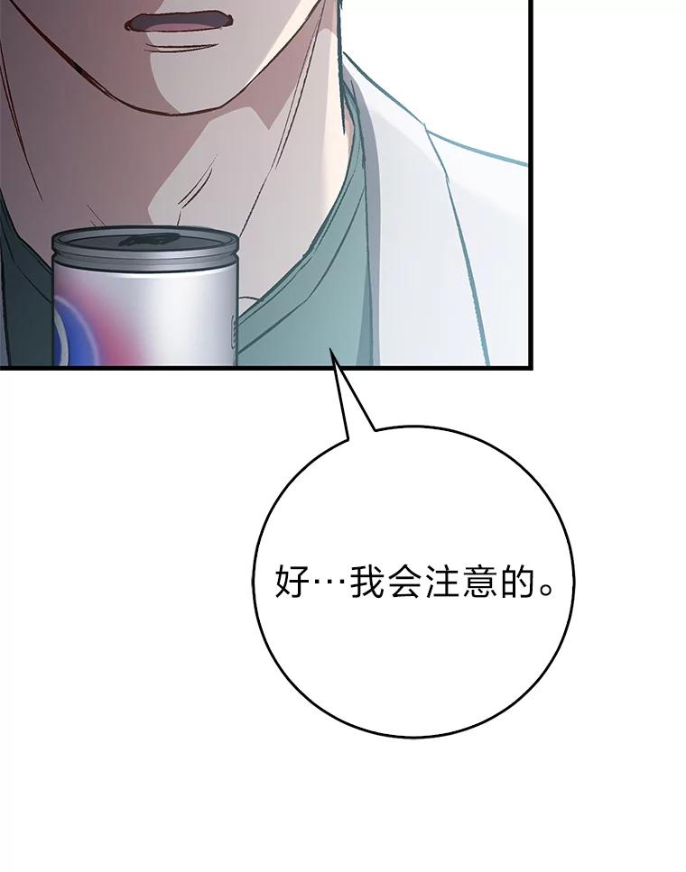 《金色手术刀》8.前辈的忠告 第62页