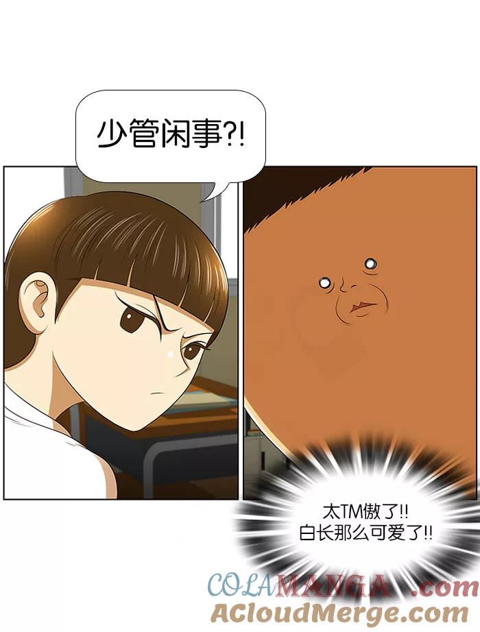《不平凡的平凡8班》第8话 第13页