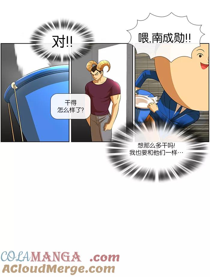 《不平凡的平凡8班》第8话 第37页