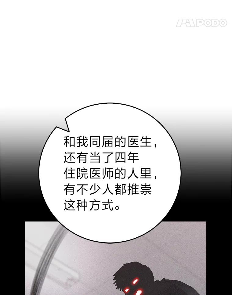 《金色手术刀》8.前辈的忠告 第51页