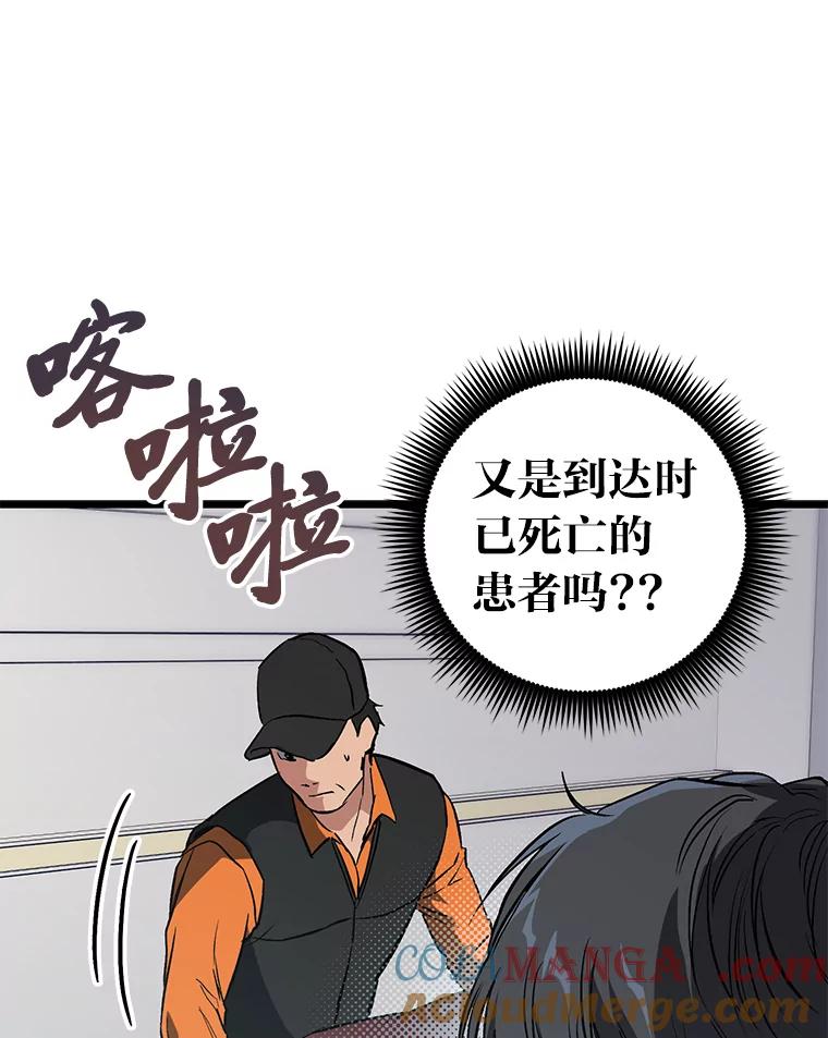 《金色手术刀》8.前辈的忠告 第113页