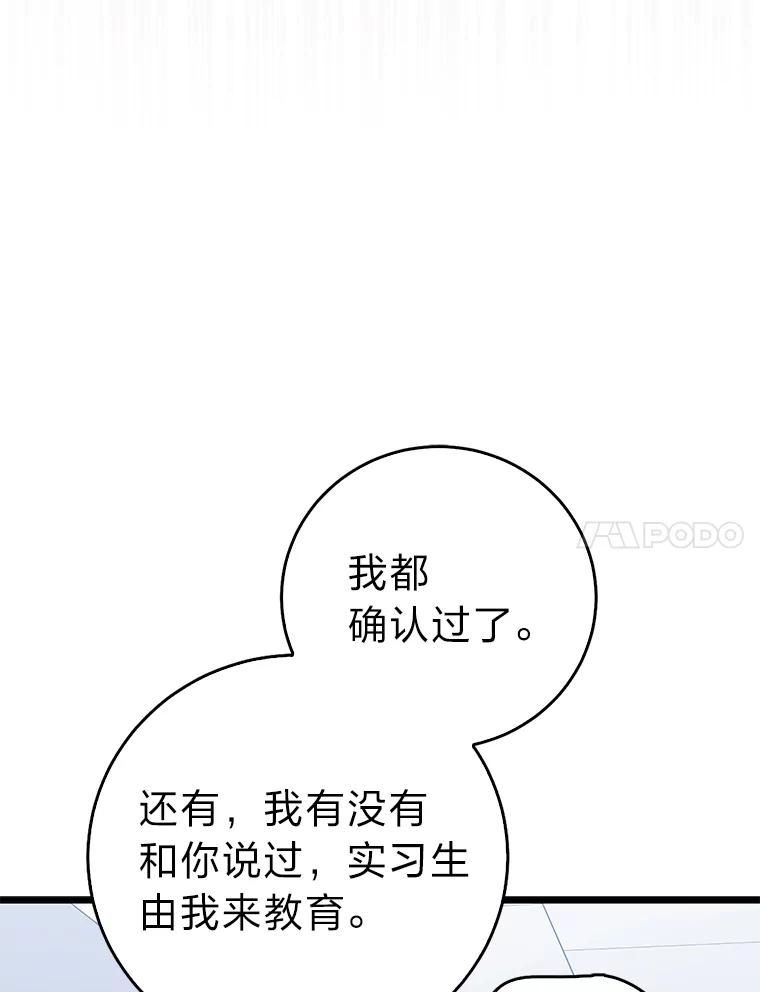 《金色手术刀》8.前辈的忠告 第31页