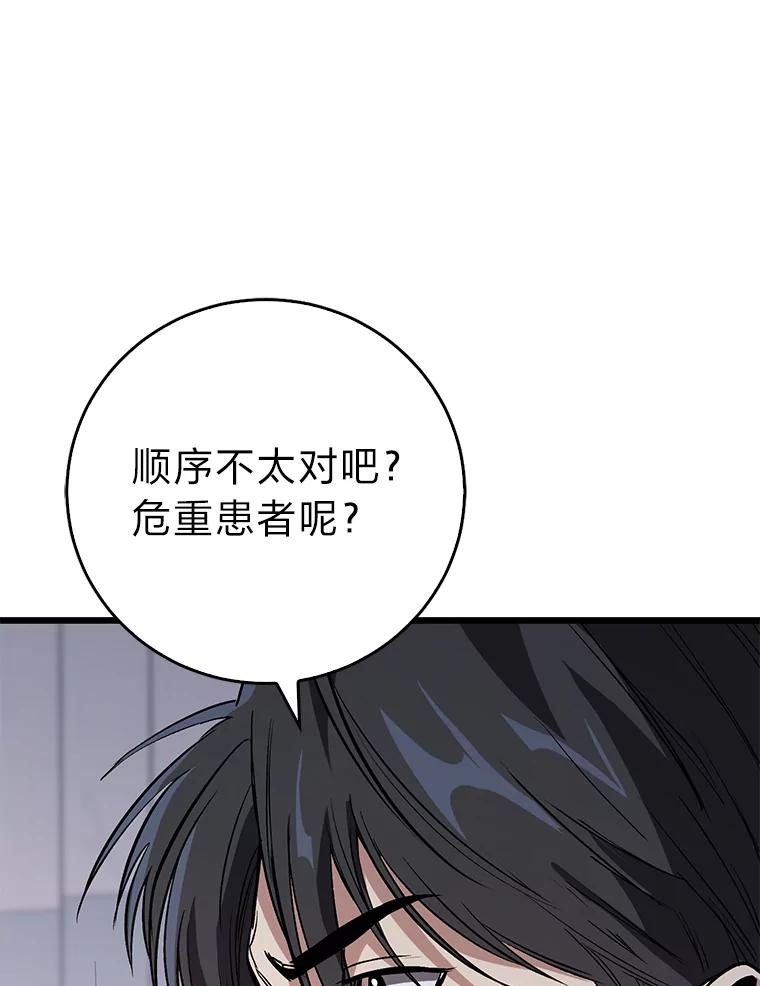 《金色手术刀》8.前辈的忠告 第119页