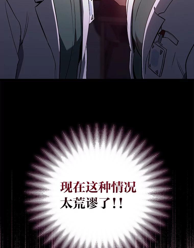 《金色手术刀》8.前辈的忠告 第8页