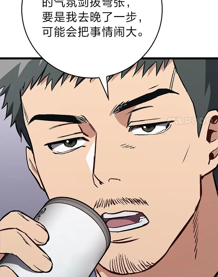 《金色手术刀》8.前辈的忠告 第54页