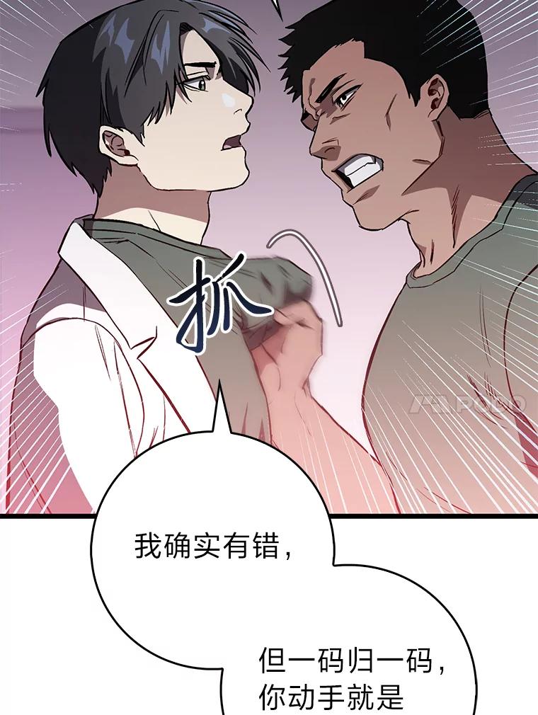 《金色手术刀》8.前辈的忠告 第18页