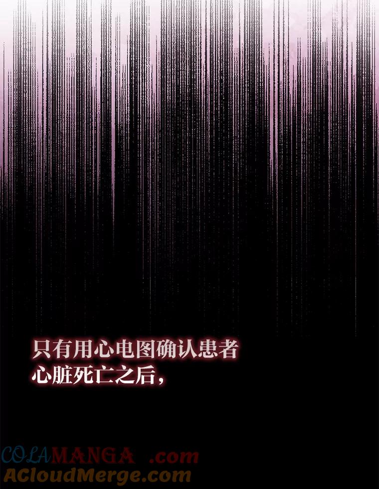 《金色手术刀》8.前辈的忠告 第105页
