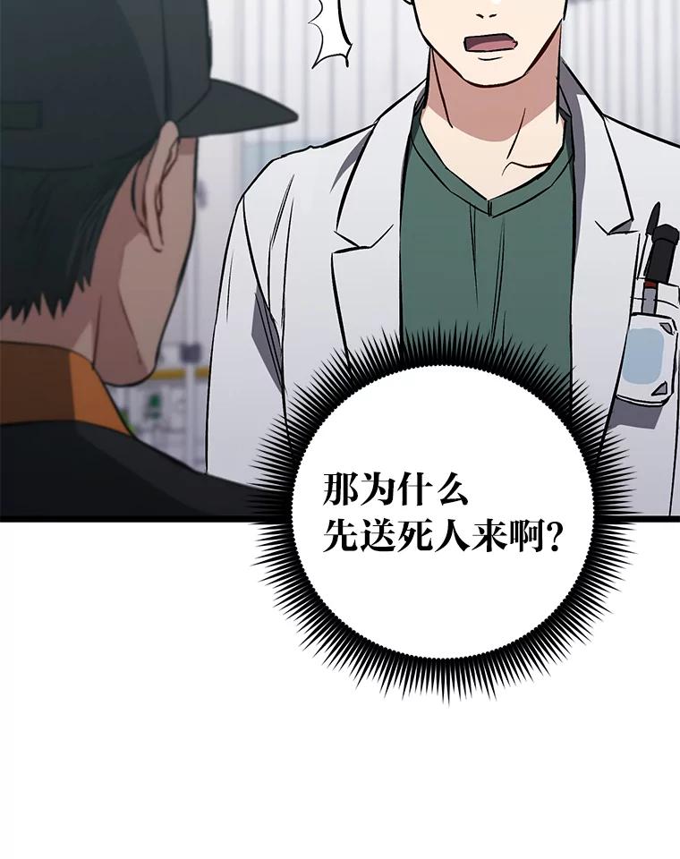 《金色手术刀》8.前辈的忠告 第118页