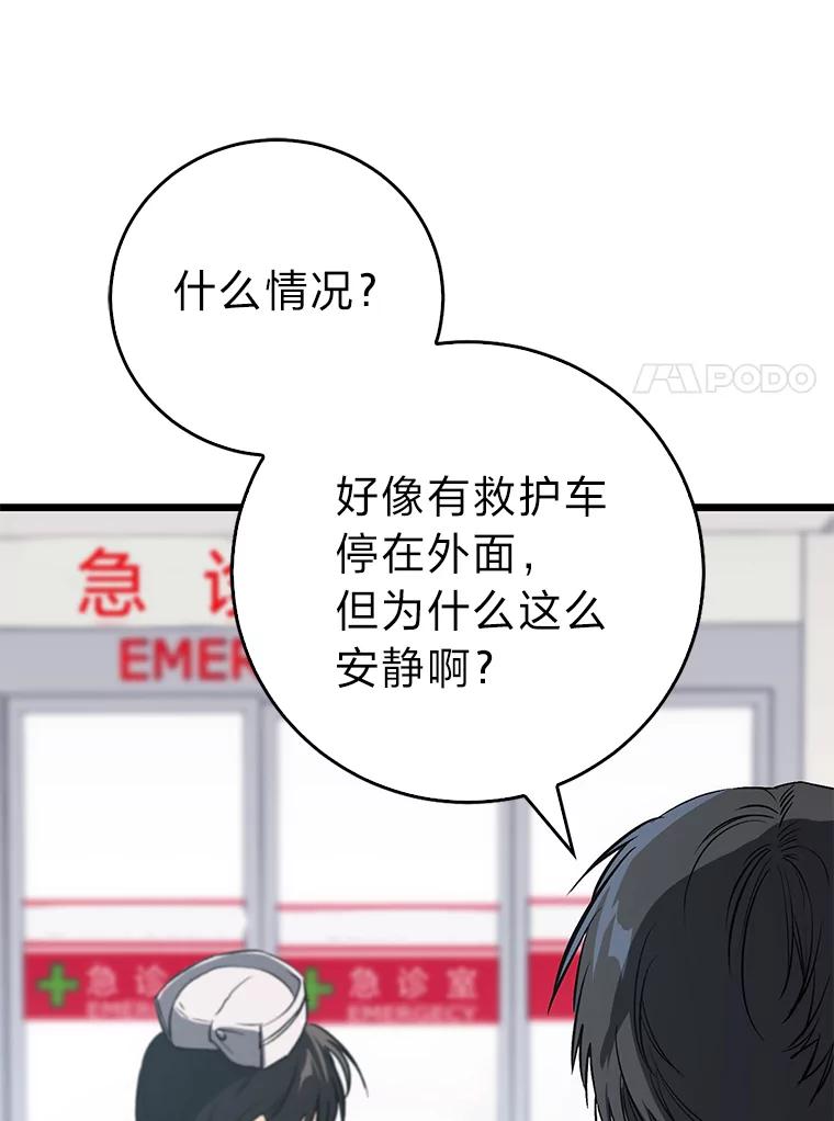 《金色手术刀》8.前辈的忠告 第91页