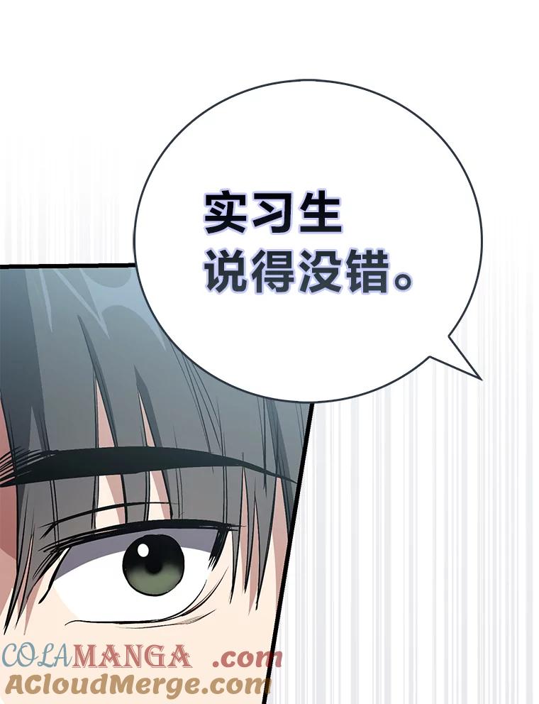 《金色手术刀》8.前辈的忠告 第29页