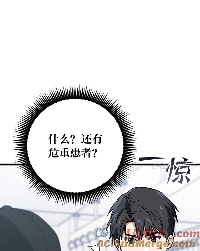 《金色手术刀》8.前辈的忠告 第117页