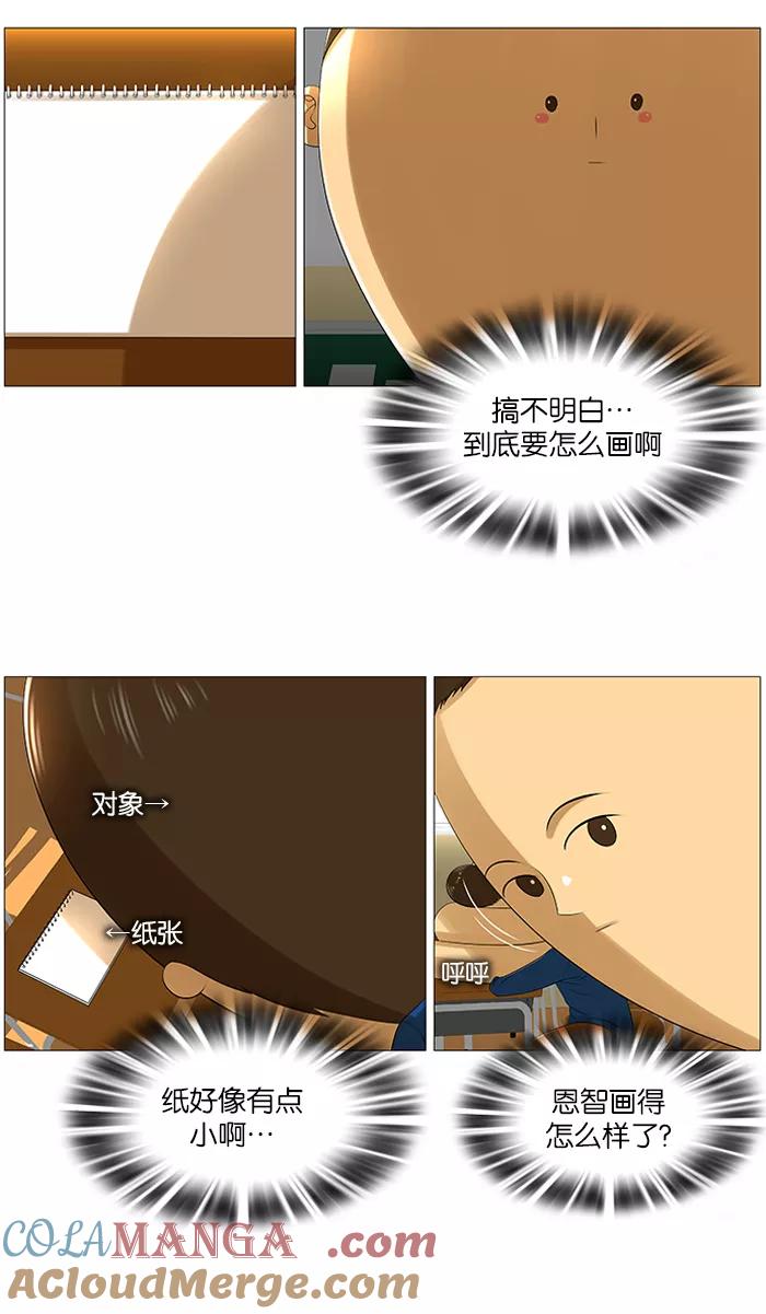 《不平凡的平凡8班》第8话 第5页