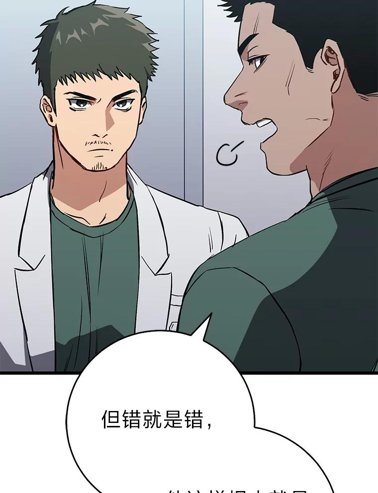 《金色手术刀》8.前辈的忠告 第26页