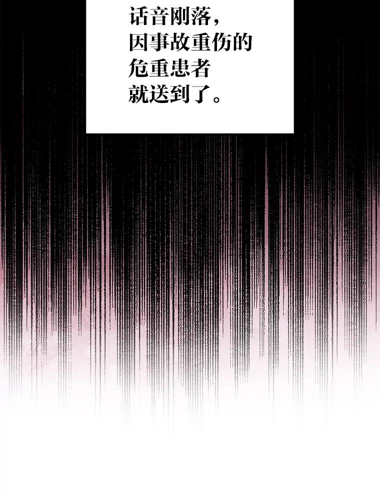 《金色手术刀》8.前辈的忠告 第126页