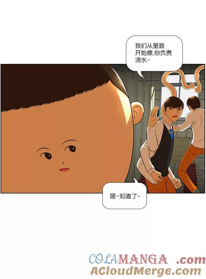 《不平凡的平凡8班》第8话 第33页