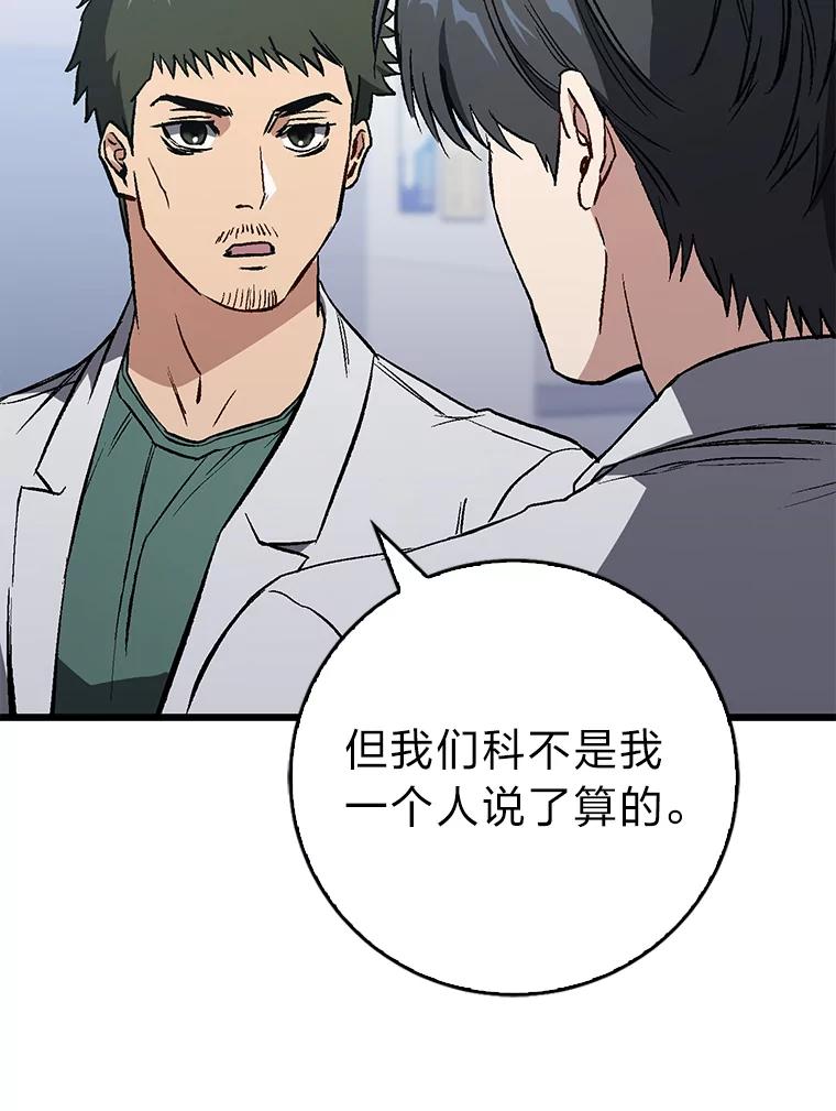 《金色手术刀》8.前辈的忠告 第50页