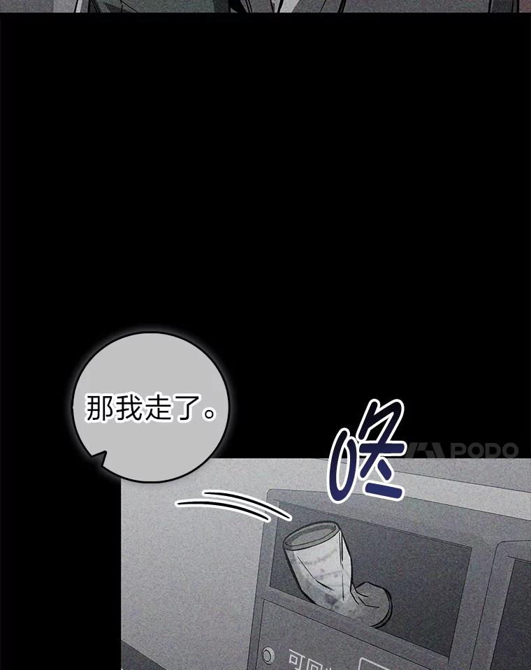 《金色手术刀》8.前辈的忠告 第74页