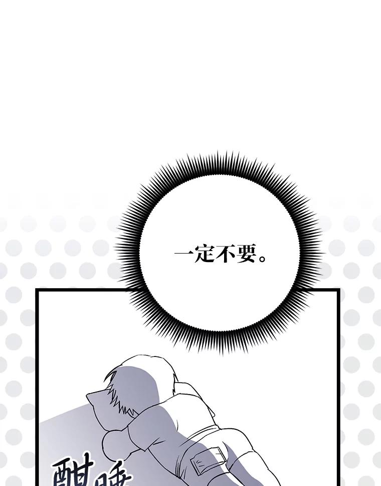《金色手术刀》8.前辈的忠告 第79页