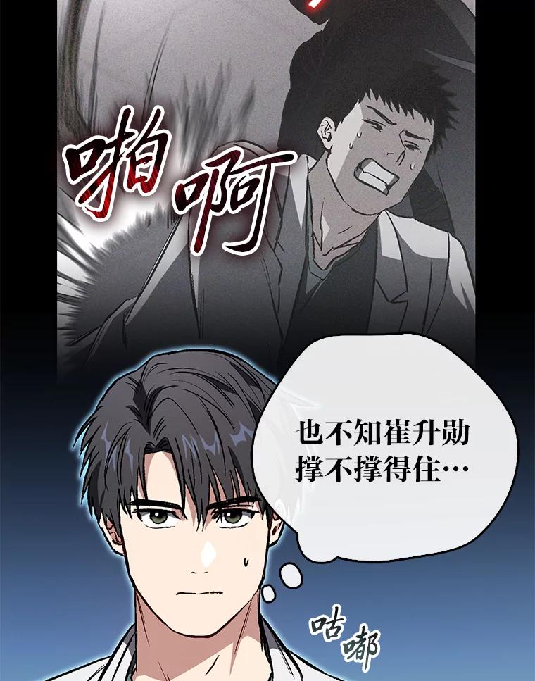 《金色手术刀》8.前辈的忠告 第52页