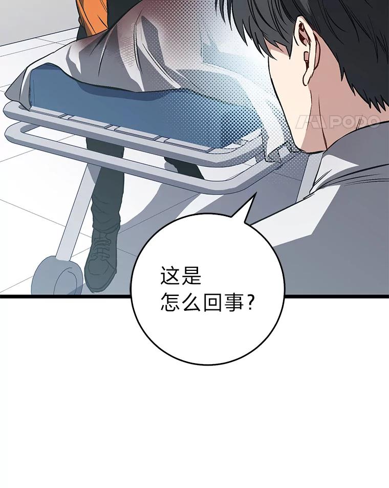 《金色手术刀》8.前辈的忠告 第114页