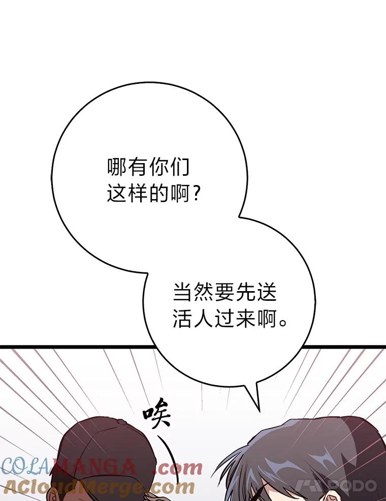 《金色手术刀》8.前辈的忠告 第121页