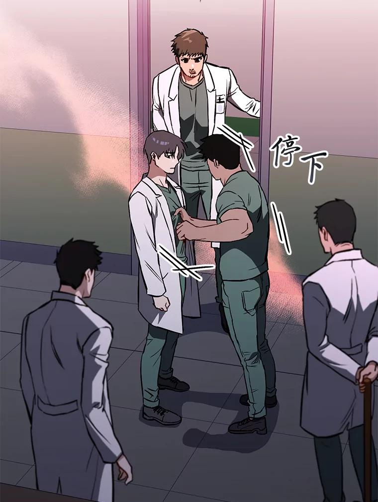 《金色手术刀》8.前辈的忠告 第22页