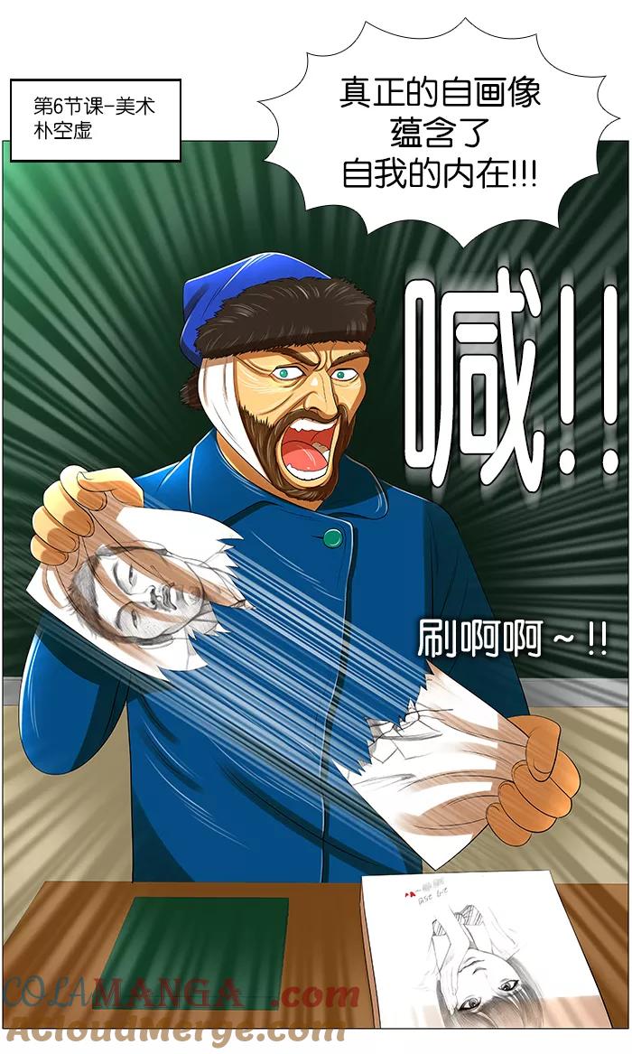《不平凡的平凡8班》第8话 第3页