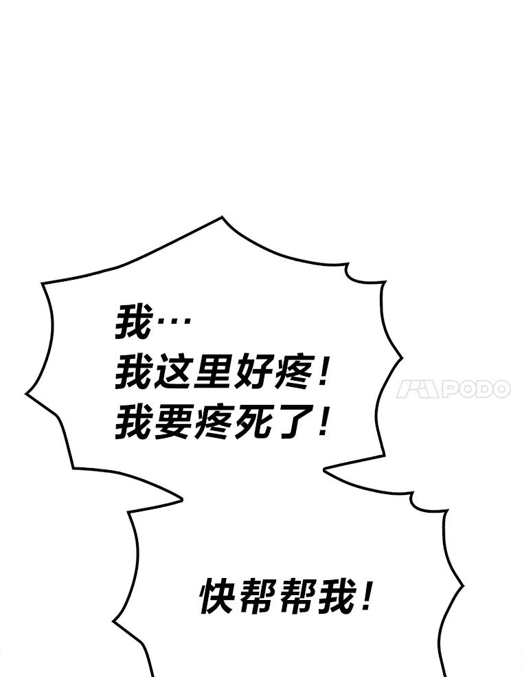 《金色手术刀》8.前辈的忠告 第127页