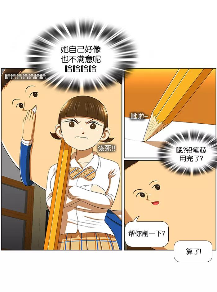 《不平凡的平凡8班》第8话 第8页