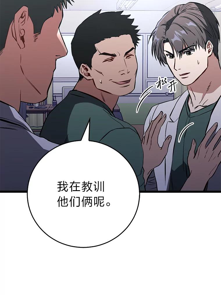 《金色手术刀》8.前辈的忠告 第24页