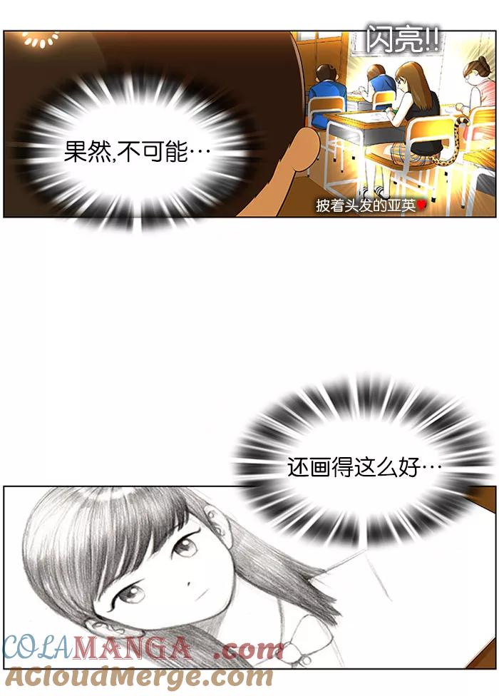 《不平凡的平凡8班》第8话 第25页