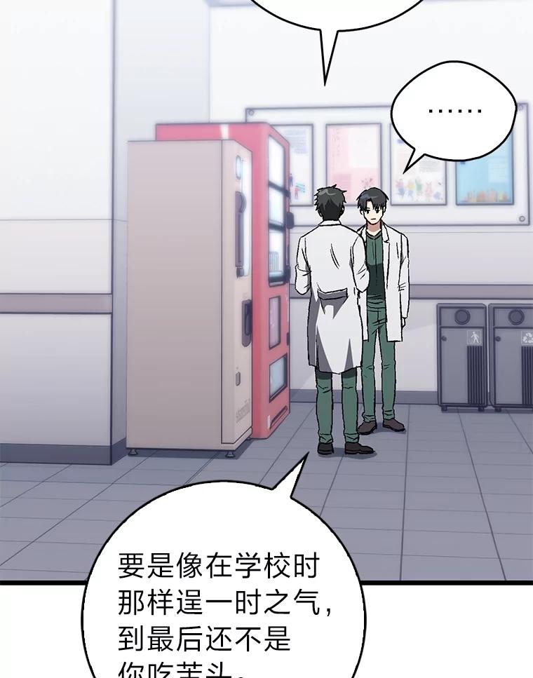 《金色手术刀》8.前辈的忠告 第58页