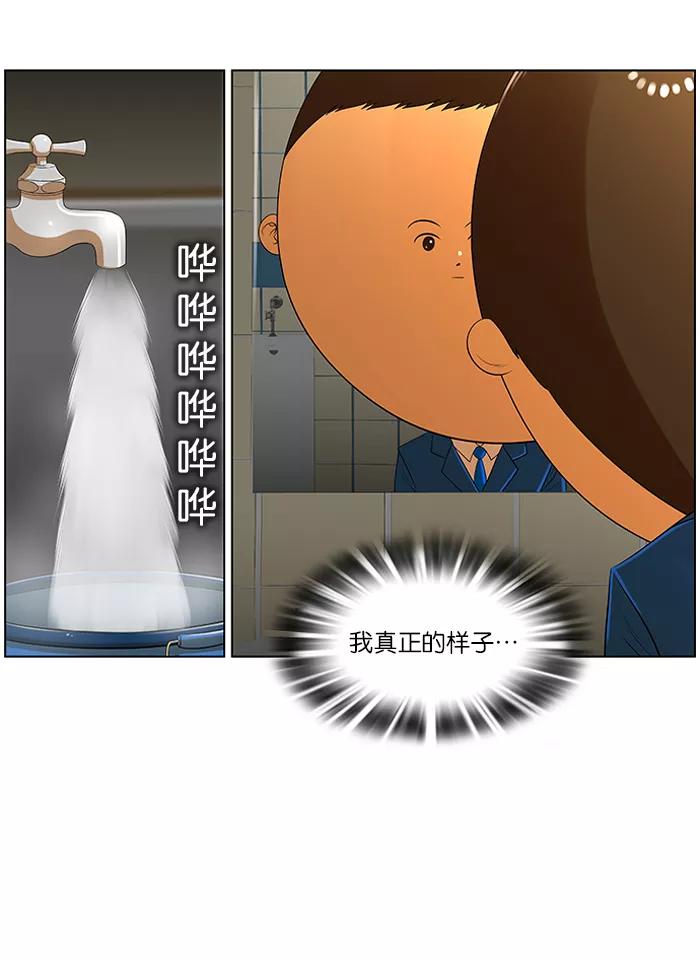 《不平凡的平凡8班》第8话 第34页
