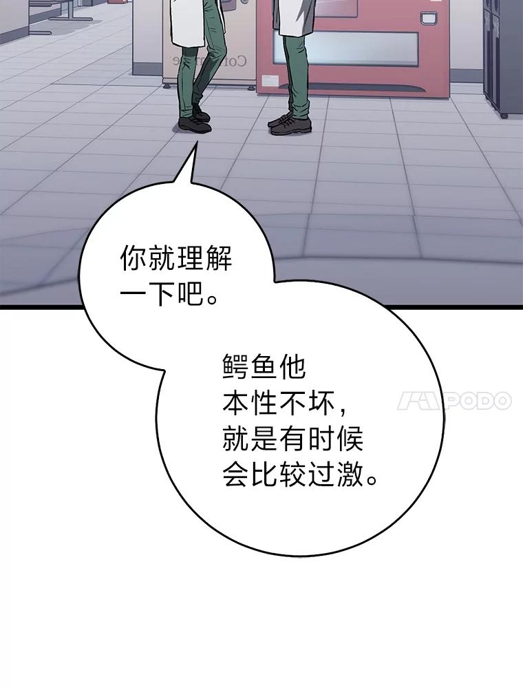 《金色手术刀》8.前辈的忠告 第44页