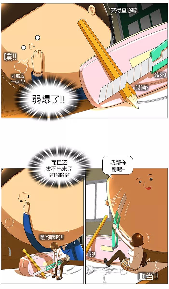 《不平凡的平凡8班》第8话 第12页