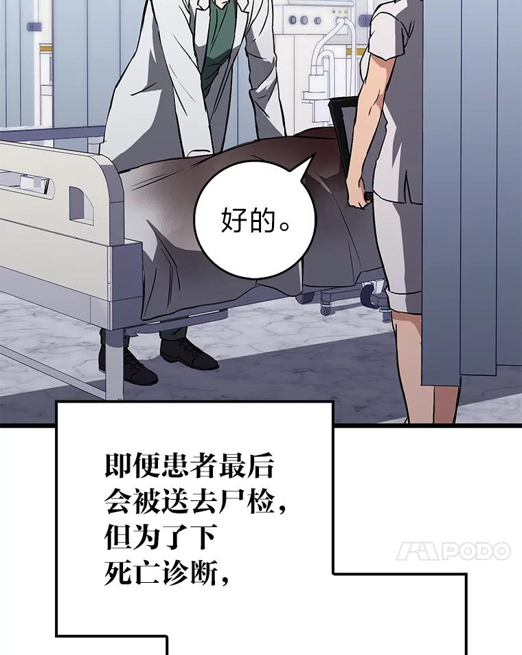 《金色手术刀》8.前辈的忠告 第110页