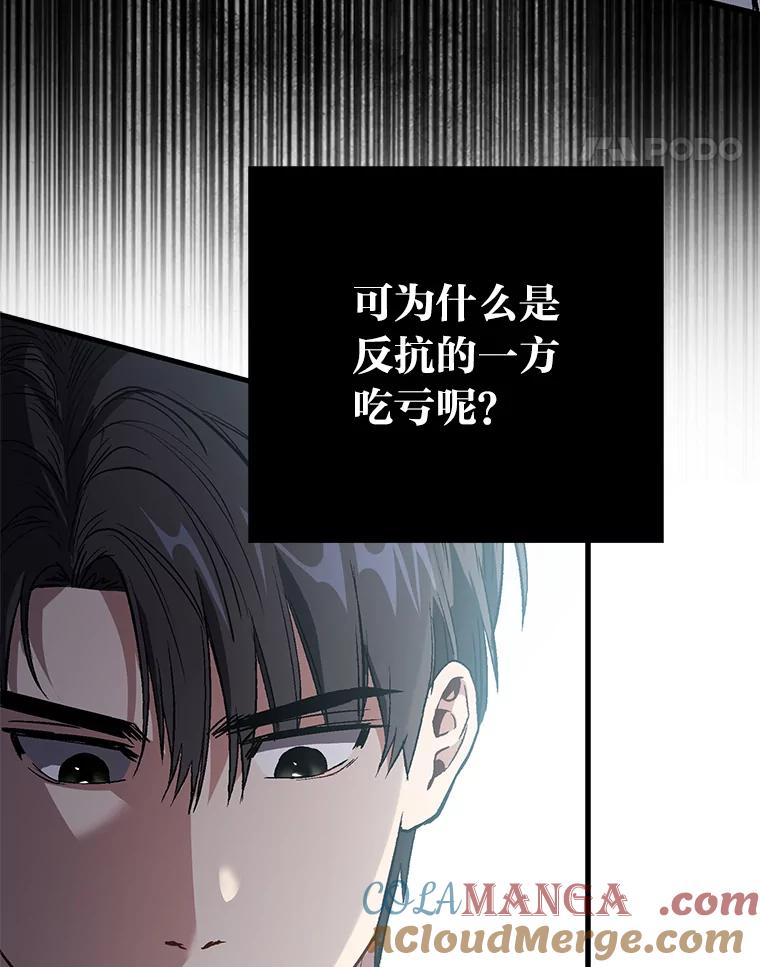 《金色手术刀》8.前辈的忠告 第61页