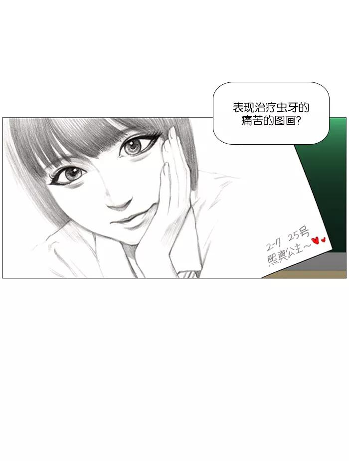 《不平凡的平凡8班》第8话 第2页