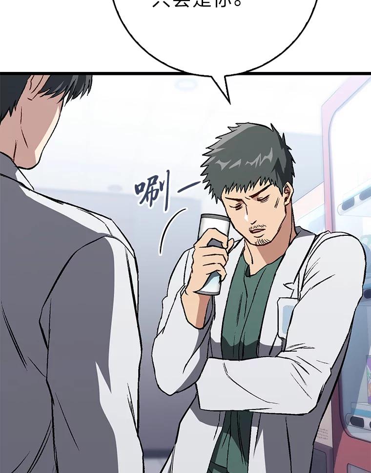 《金色手术刀》8.前辈的忠告 第56页