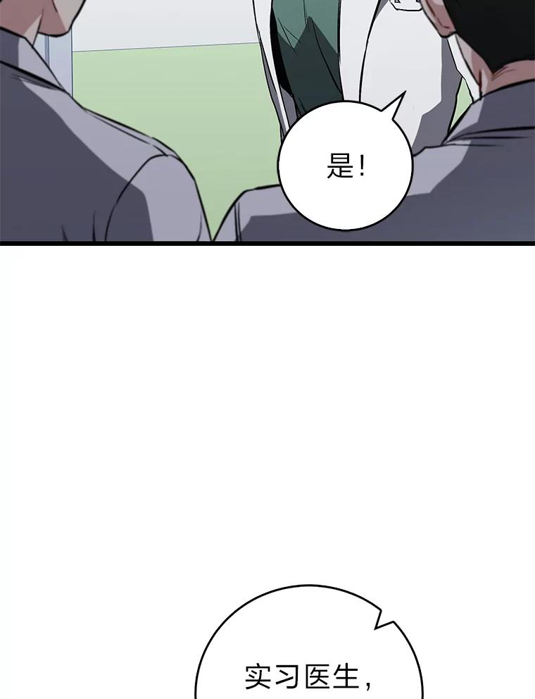 《金色手术刀》8.前辈的忠告 第36页