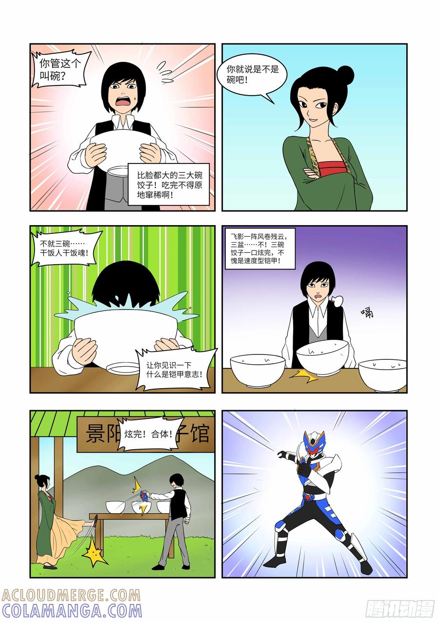 《终极铠甲竟是我自己》武松打虎 第2页