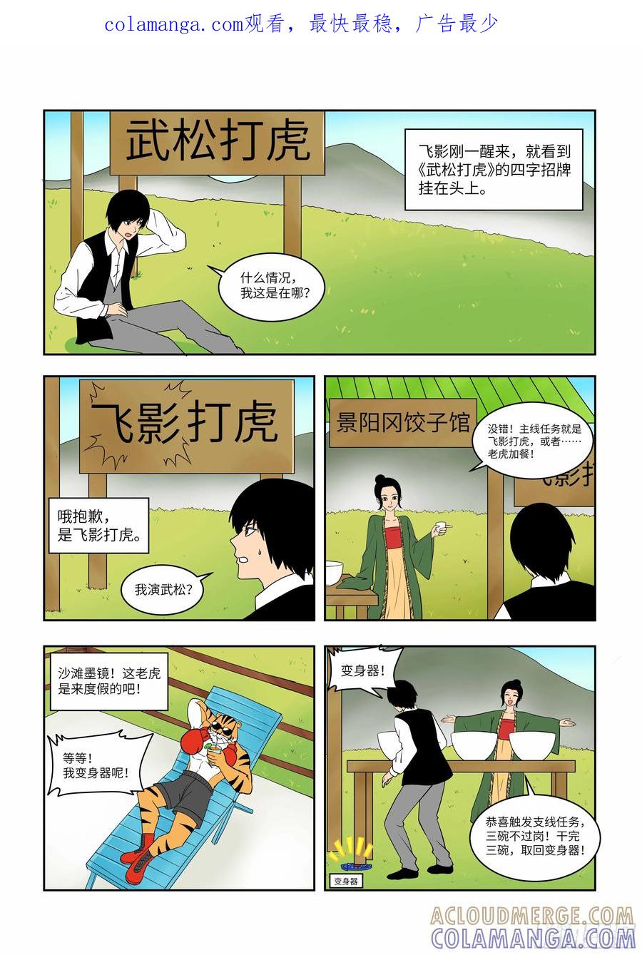 《终极铠甲竟是我自己》武松打虎 第1页