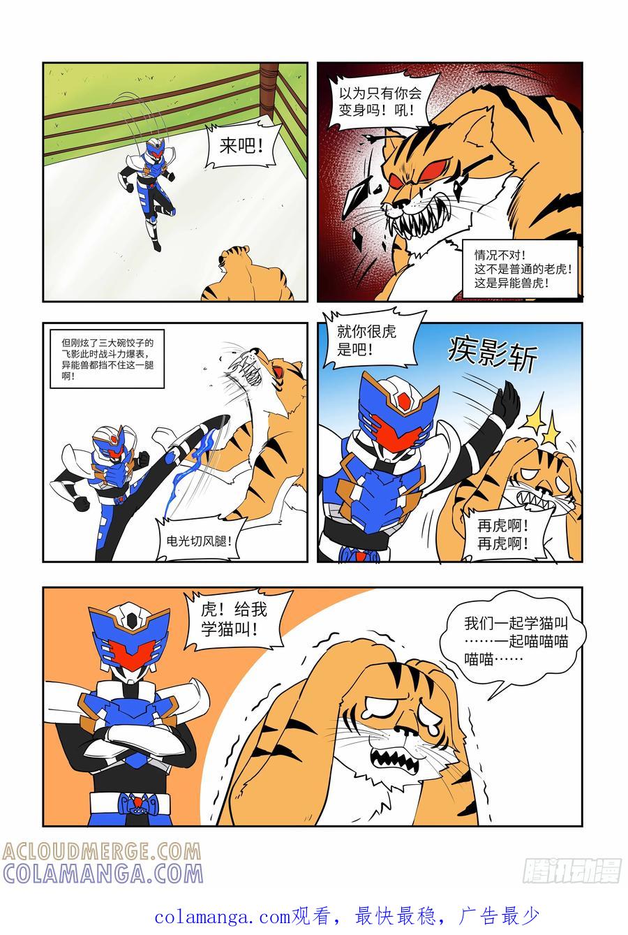 《终极铠甲竟是我自己》武松打虎 第3页