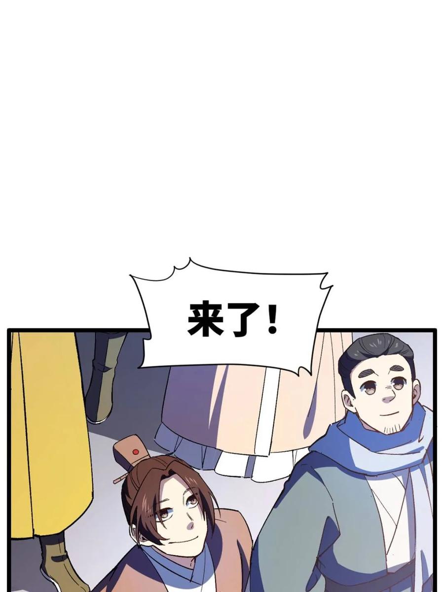 《开局签到荒古圣体》第110话 109.君凌苍归来 第58页