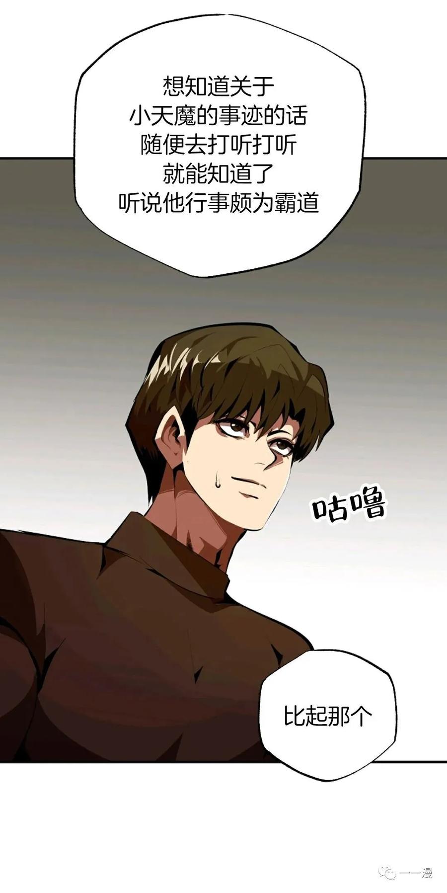 《独一无二的回归》第35话 第60页