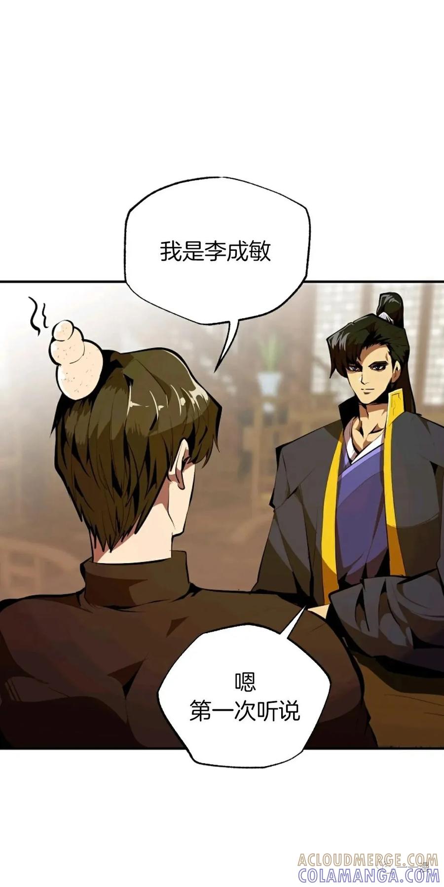 《独一无二的回归》第35话 第58页