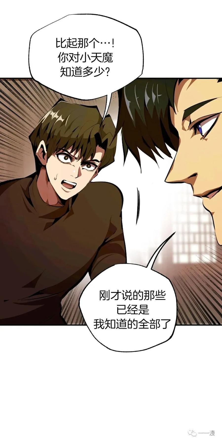 《独一无二的回归》第35话 第59页